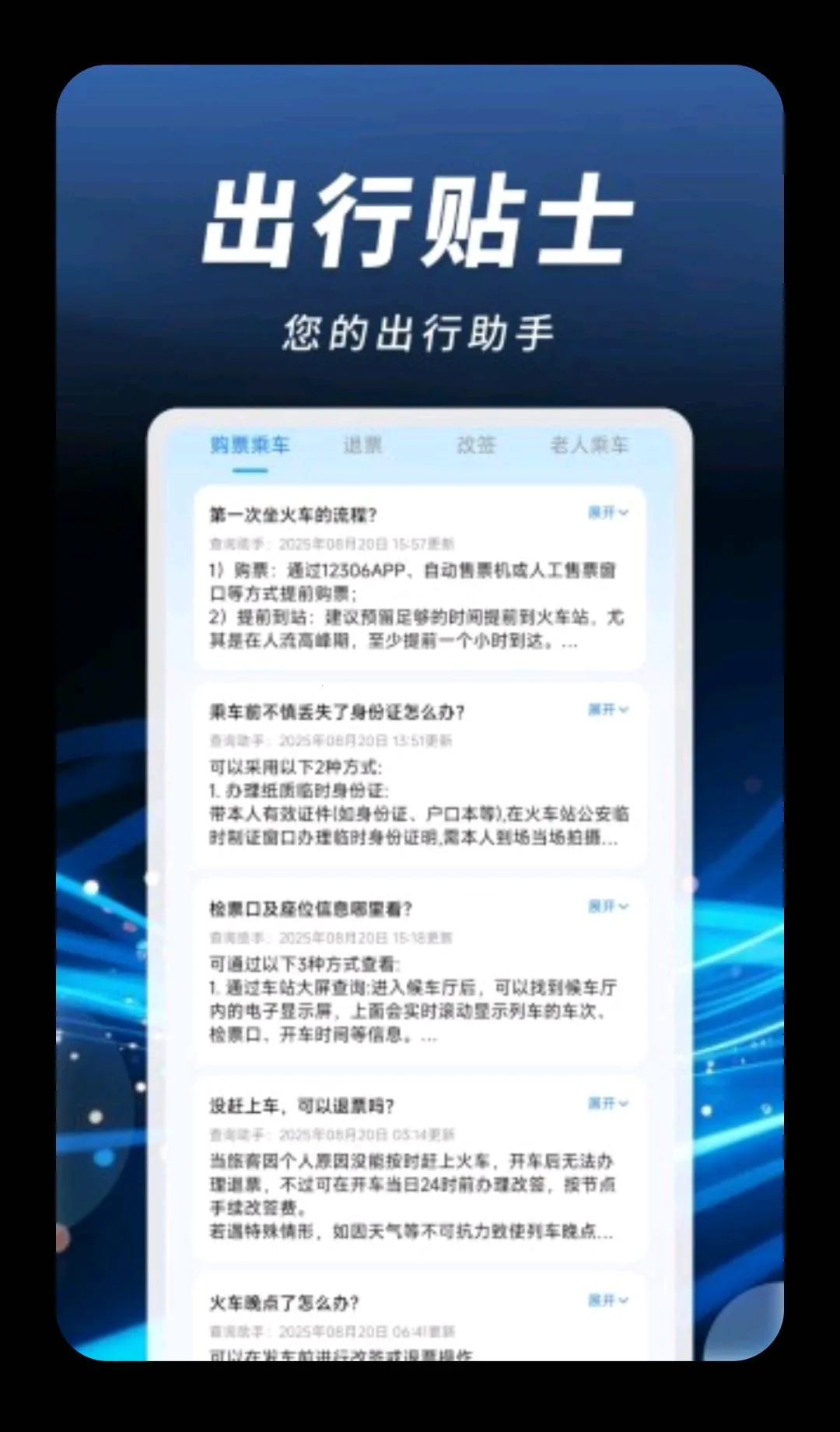 ���ϻ�Ʊ�ٲ����°�׿��v1.0.3 �ֻ����ͼ3