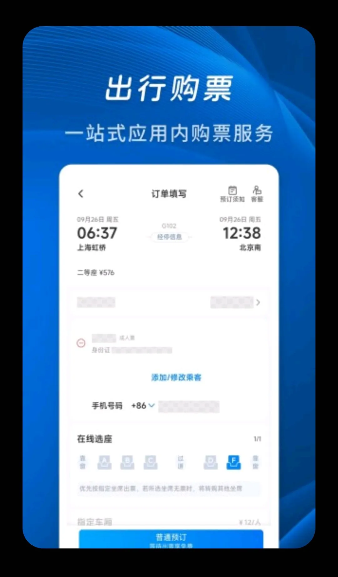 ���ѻ�Ʊ���(�𳵳��в�ѯ)v1.0.2 ��׿���ͼ2