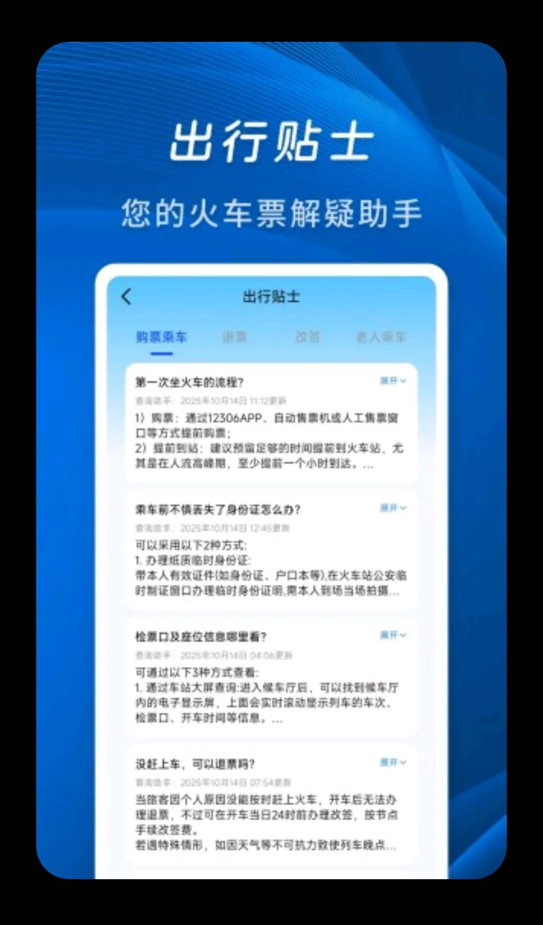 ���ѻ�Ʊ���(�𳵳��в�ѯ)v1.0.2 ��׿���ͼ3