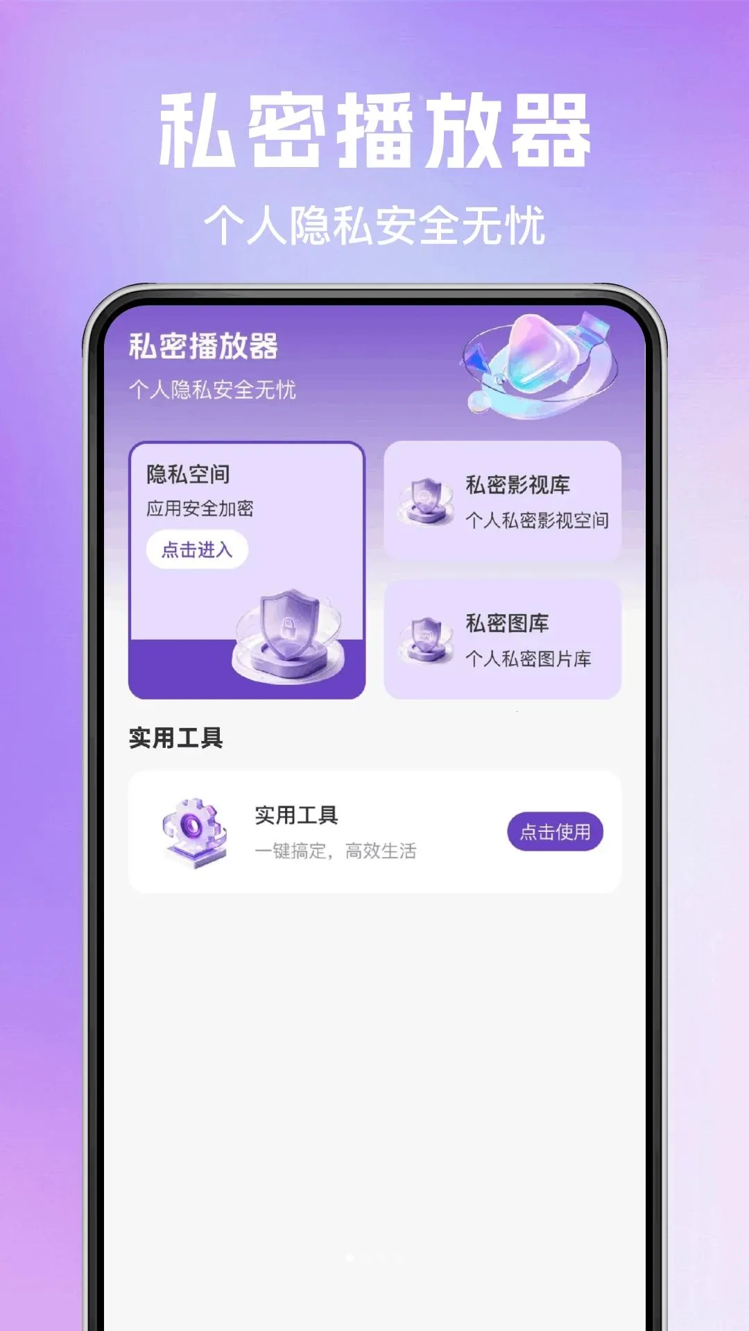 ǧ����˽˽�ܲ�����2026�ٷ����°汾v1.0.0 ��׿���ͼ2