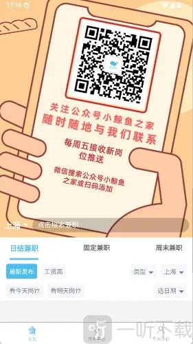 小鲸鱼兼职(灵活就业求职平台) 小鲸鱼兼职(灵活就业求职平台)