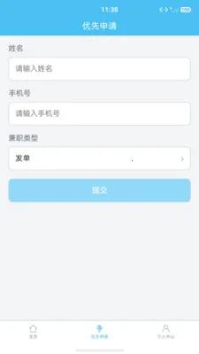 小鲸鱼兼职(灵活就业求职平台)v1.0.0 安卓版截图3