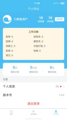 小鲸鱼兼职(灵活就业求职平台)v1.0.0 安卓版截图1