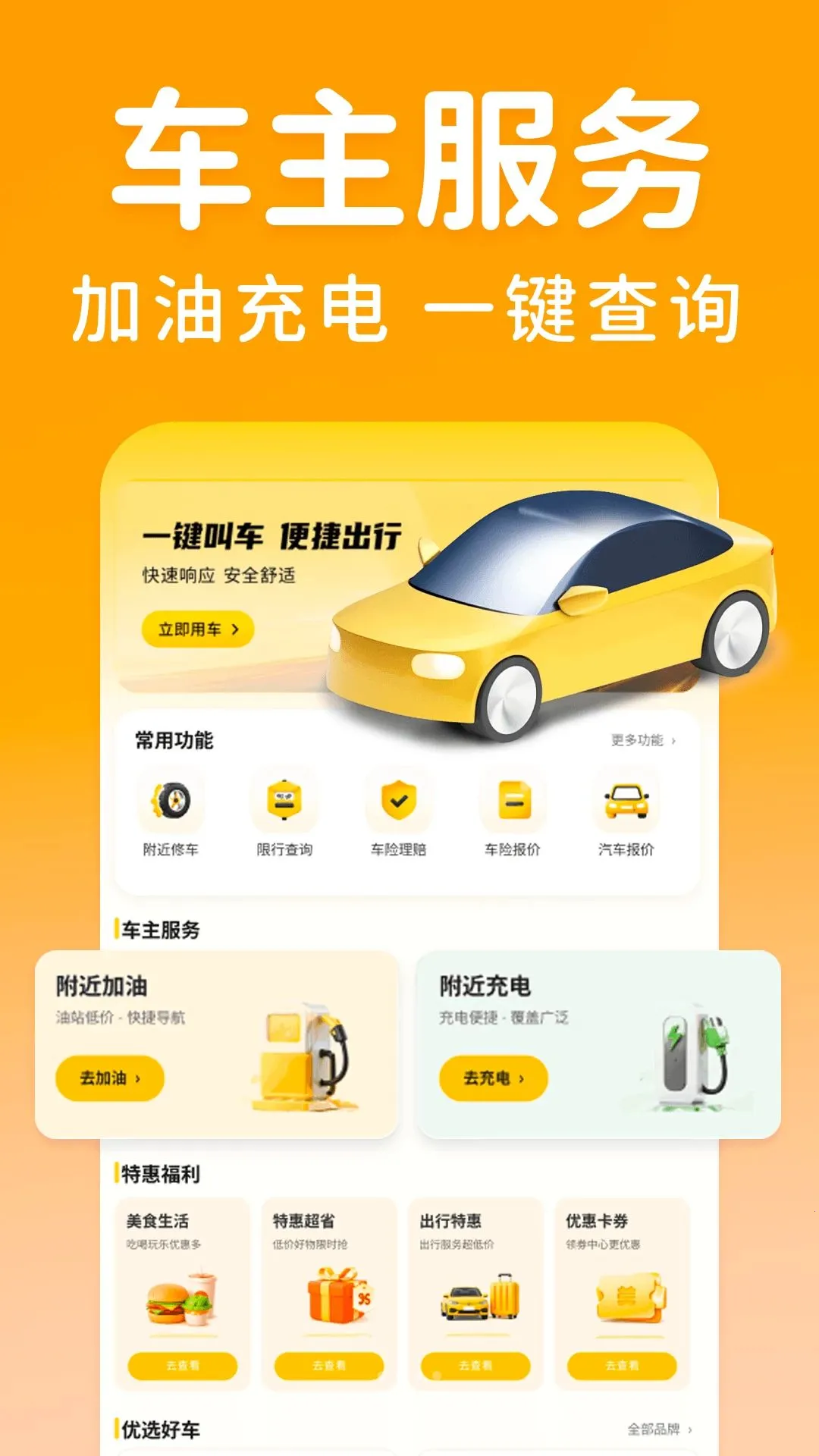 ����˳�糵��(���д򳵷���)v1.0.0 �ֻ����ͼ3