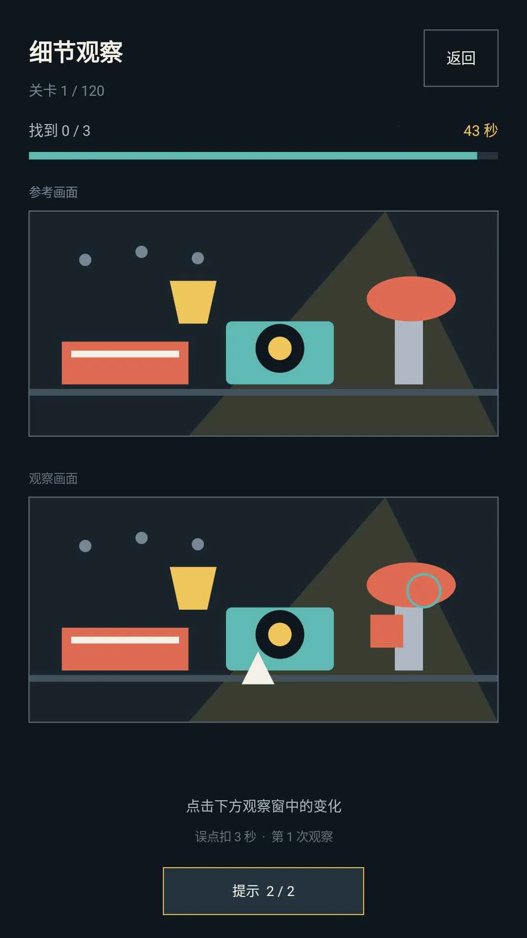 ��Ӱϸ�ڱȽ�(�۲���������Ϸ)v1.0.0 ��׿���ͼ1