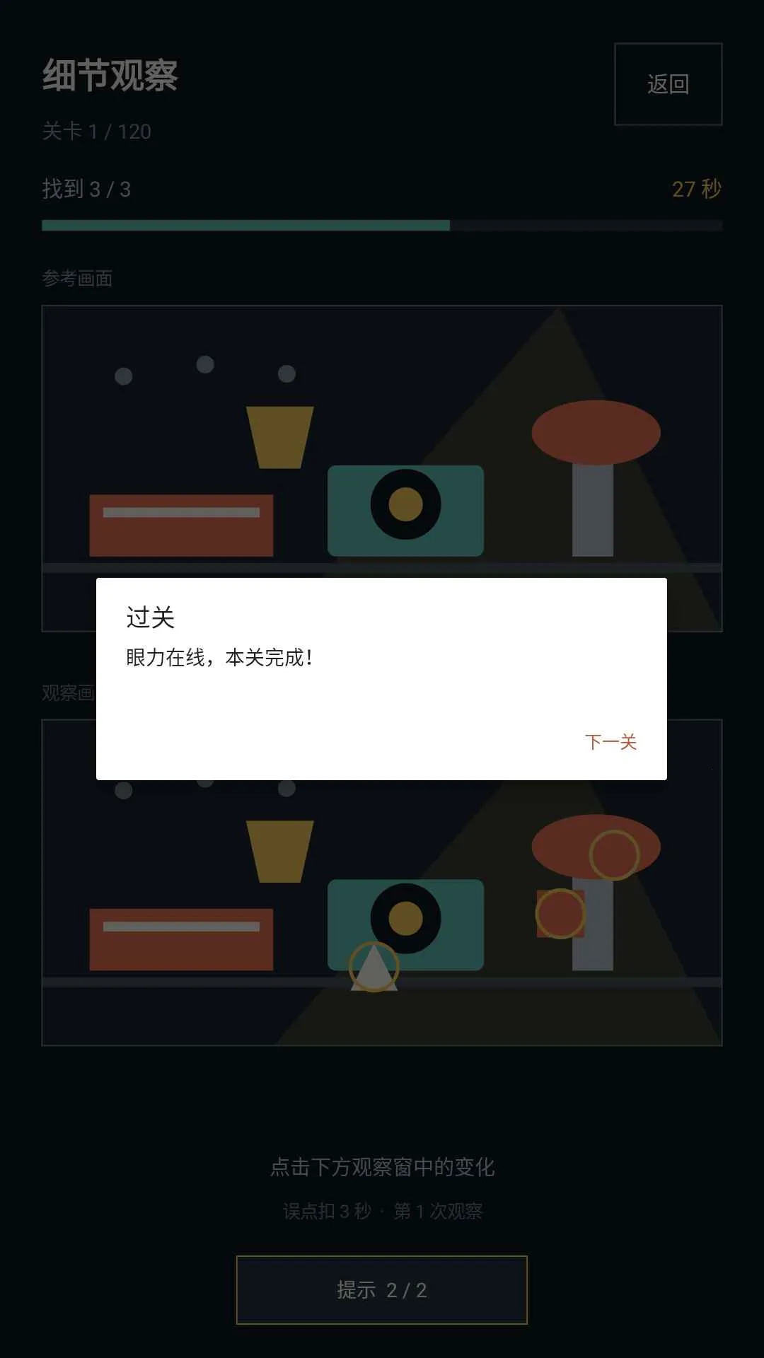 ��Ӱϸ�ڱȽ�(�۲���������Ϸ)v1.0.0 ��׿���ͼ2