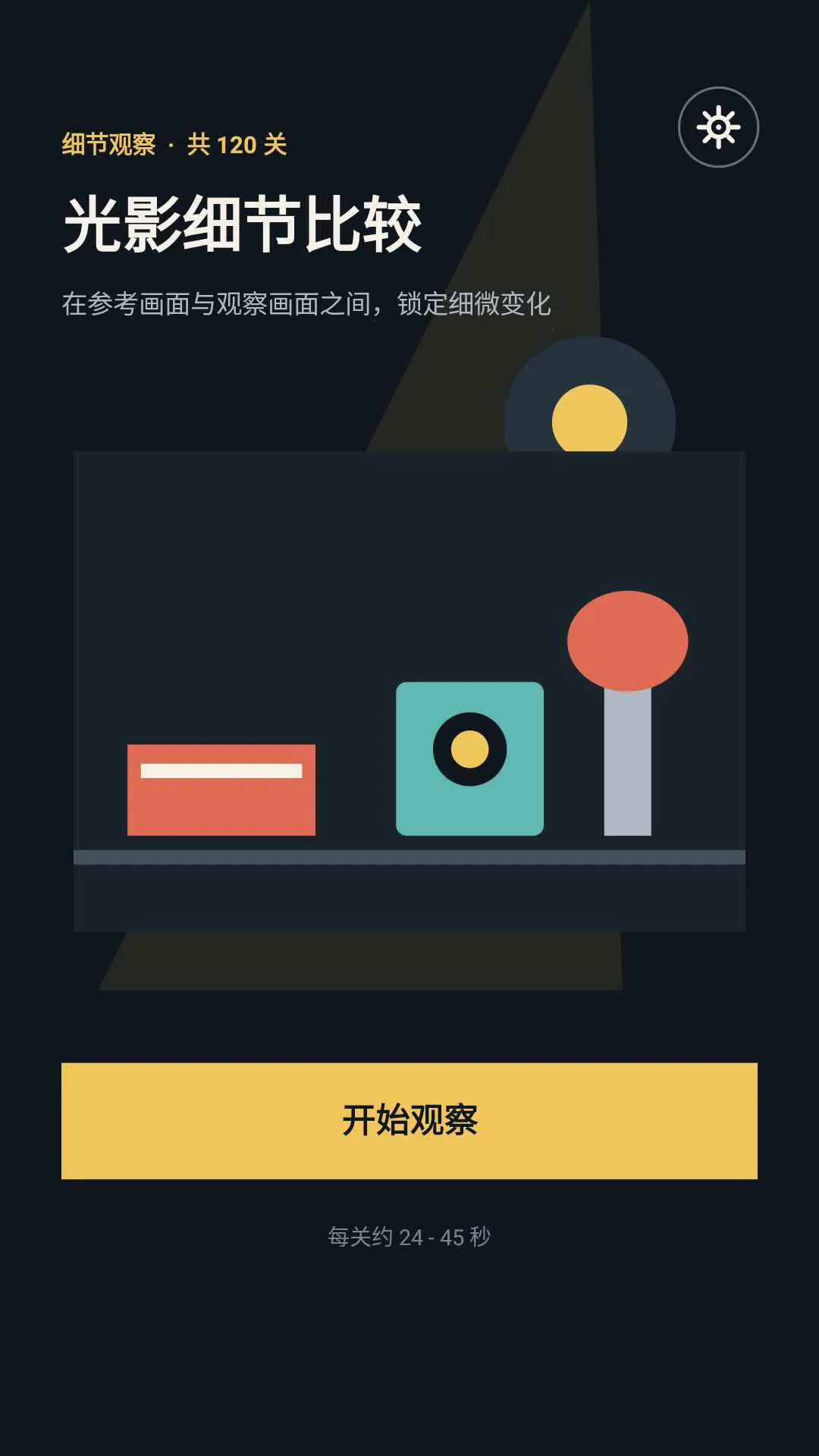 ��Ӱϸ�ڱȽ�(�۲���������Ϸ)v1.0.0 ��׿���ͼ0