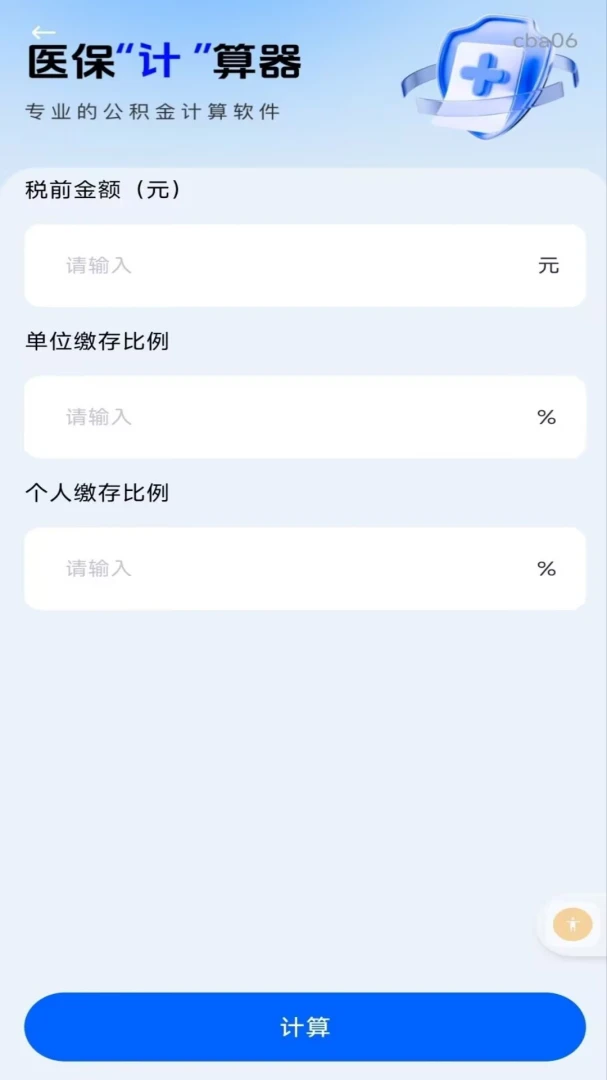 �����籣�Ƽ���2026�ٷ����°汾v1.0.0 ��׿���ͼ3
