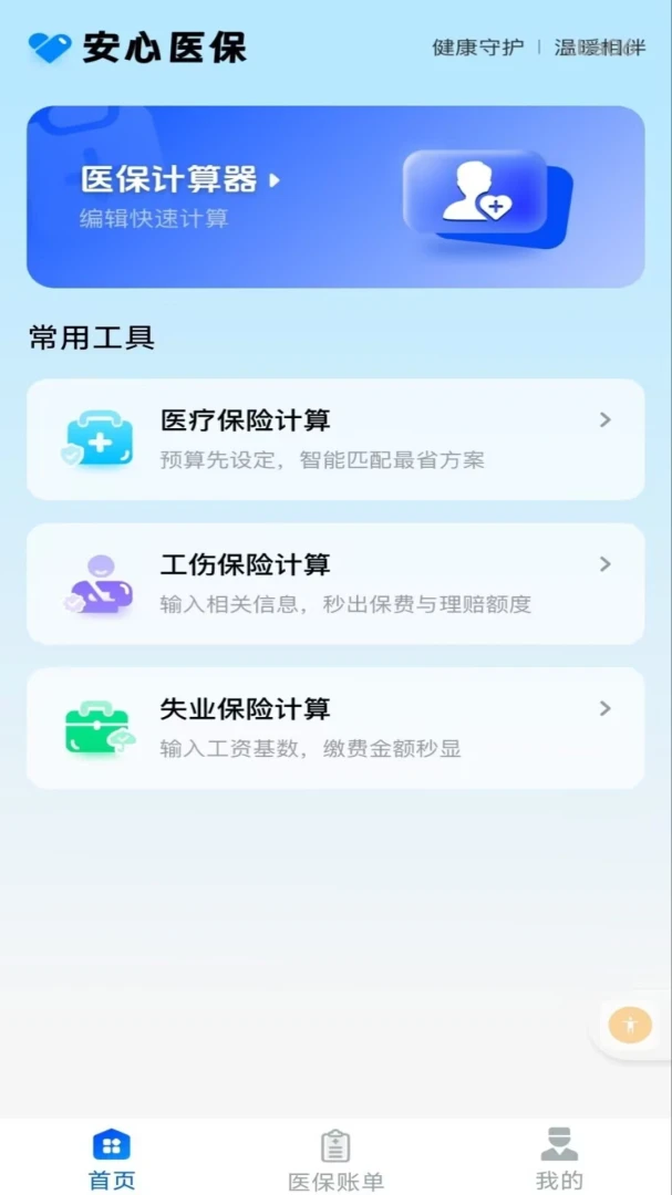 �����籣�Ƽ���2026�ٷ����°汾v1.0.0 ��׿���ͼ0