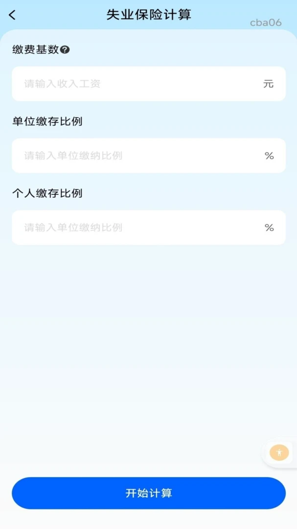 �����籣�Ƽ���2026�ٷ����°汾v1.0.0 ��׿���ͼ1