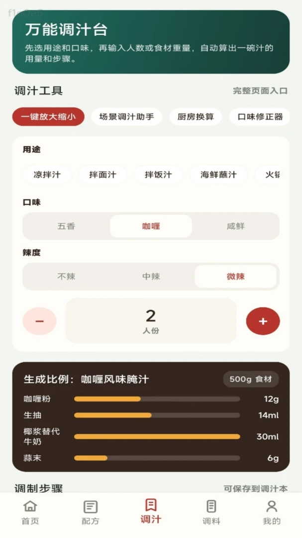 �޵е�֭�������ֻ���v1.0.0 �ֻ����ͼ1