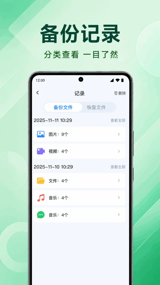 �����¼�ƶ�΢����(�������ݱ���Ӧ��)v1.0.1.1002 ��Ѱ��ͼ2
