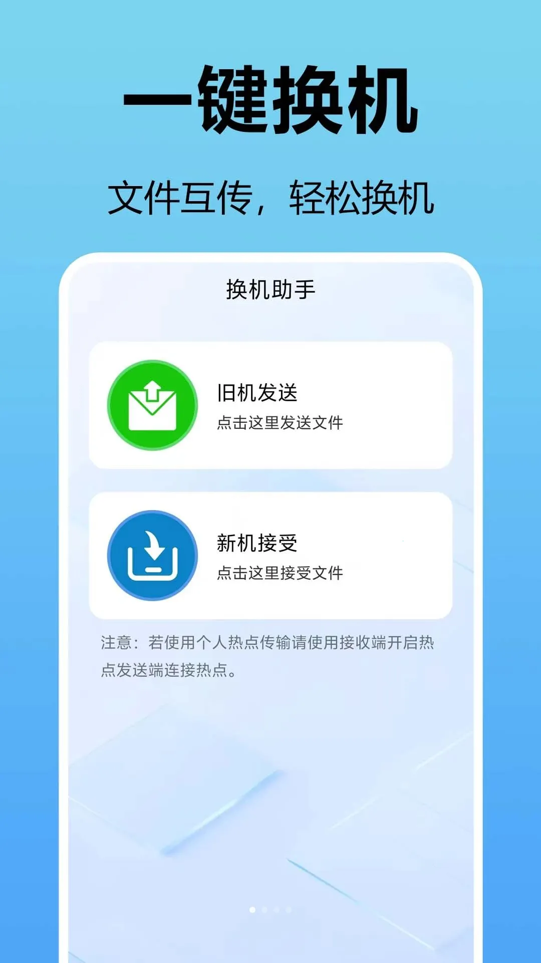 ������������(�ֻ�����Ǩ�ƹ���)v1.0.0.1a-O ��Ѱ��ͼ2