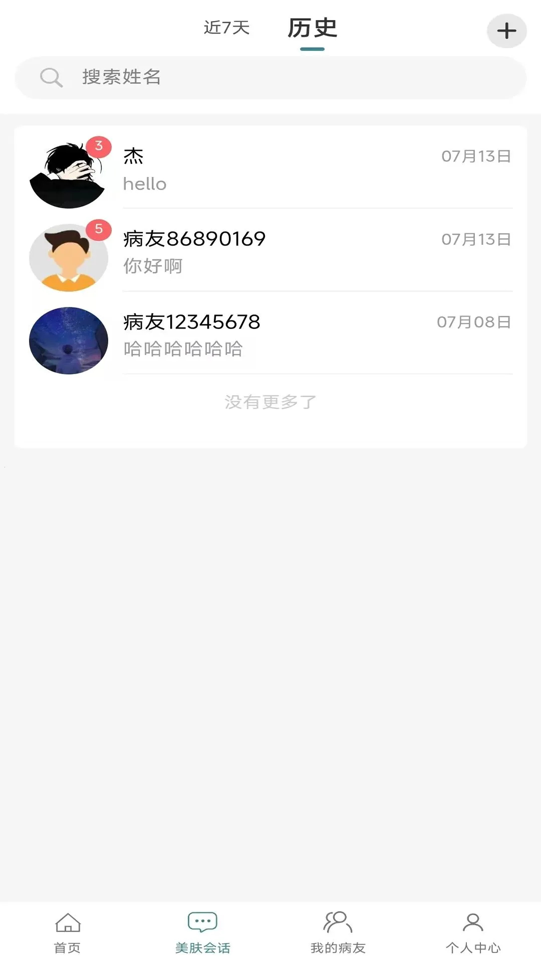 美肤e生最新安卓版v1.0.2 免费版截图1