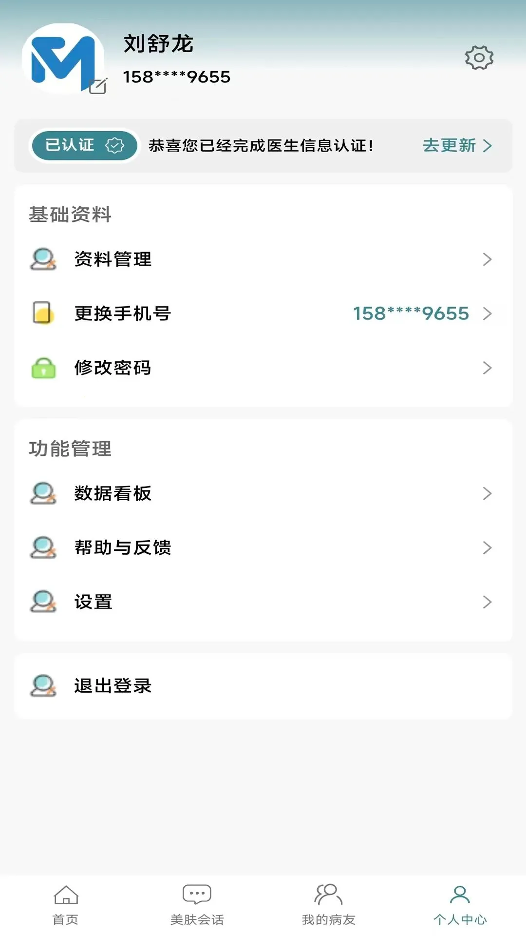 美肤e生最新安卓版v1.0.2 免费版截图3