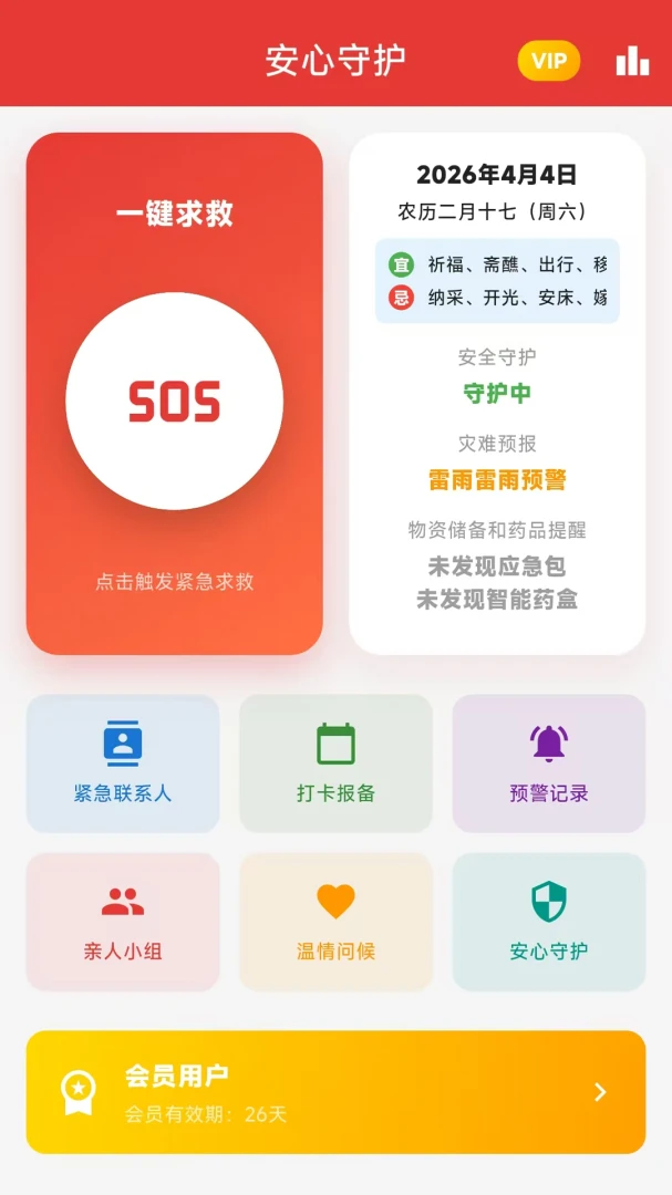 �����ػ�2026���°汾v1.3.4 ��Ѱ��ͼ0
