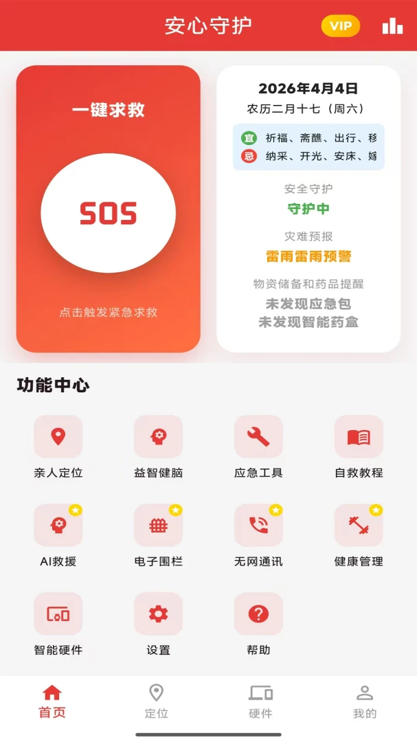 �����ػ�2026���°汾v1.3.4 ��Ѱ��ͼ1