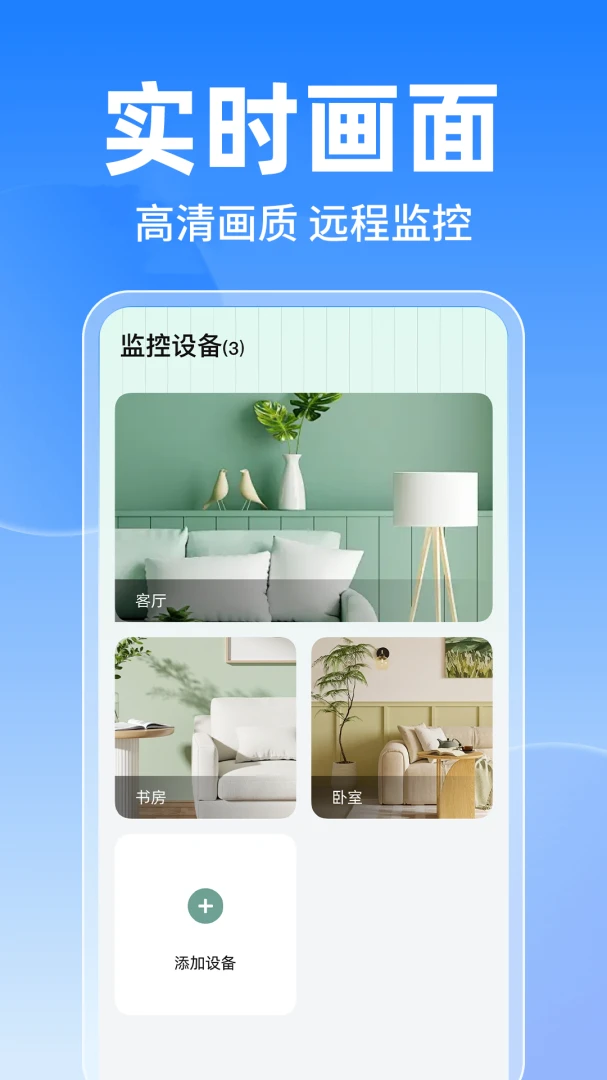 移动看家监控看最新手机版v1.0.1 安卓版截图1