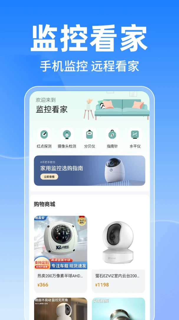 移动看家监控看最新手机版v1.0.1 安卓版截图3