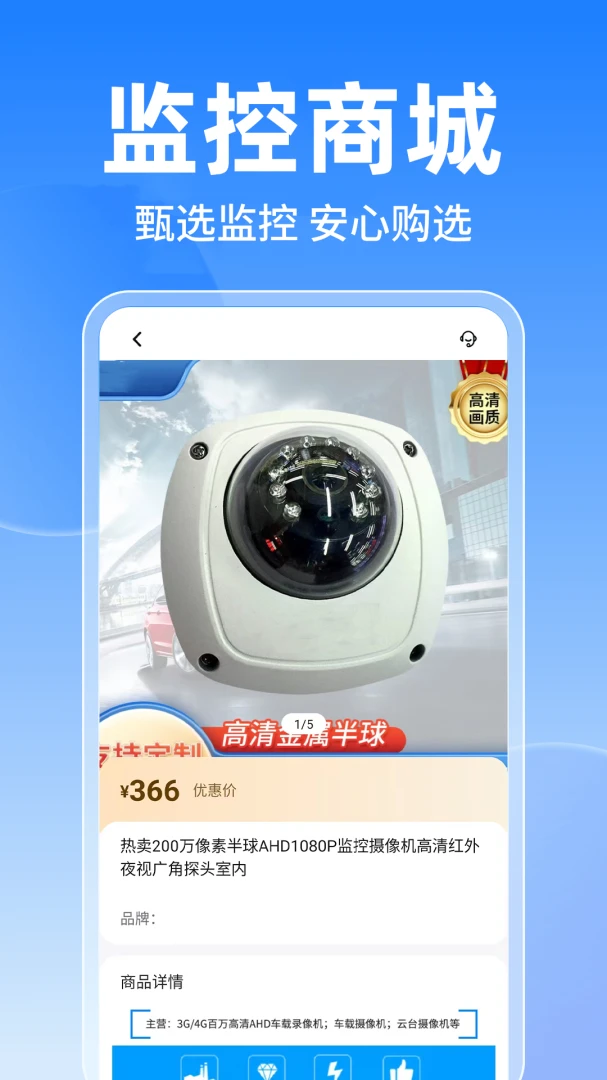 移动看家监控看最新手机版v1.0.1 安卓版截图2