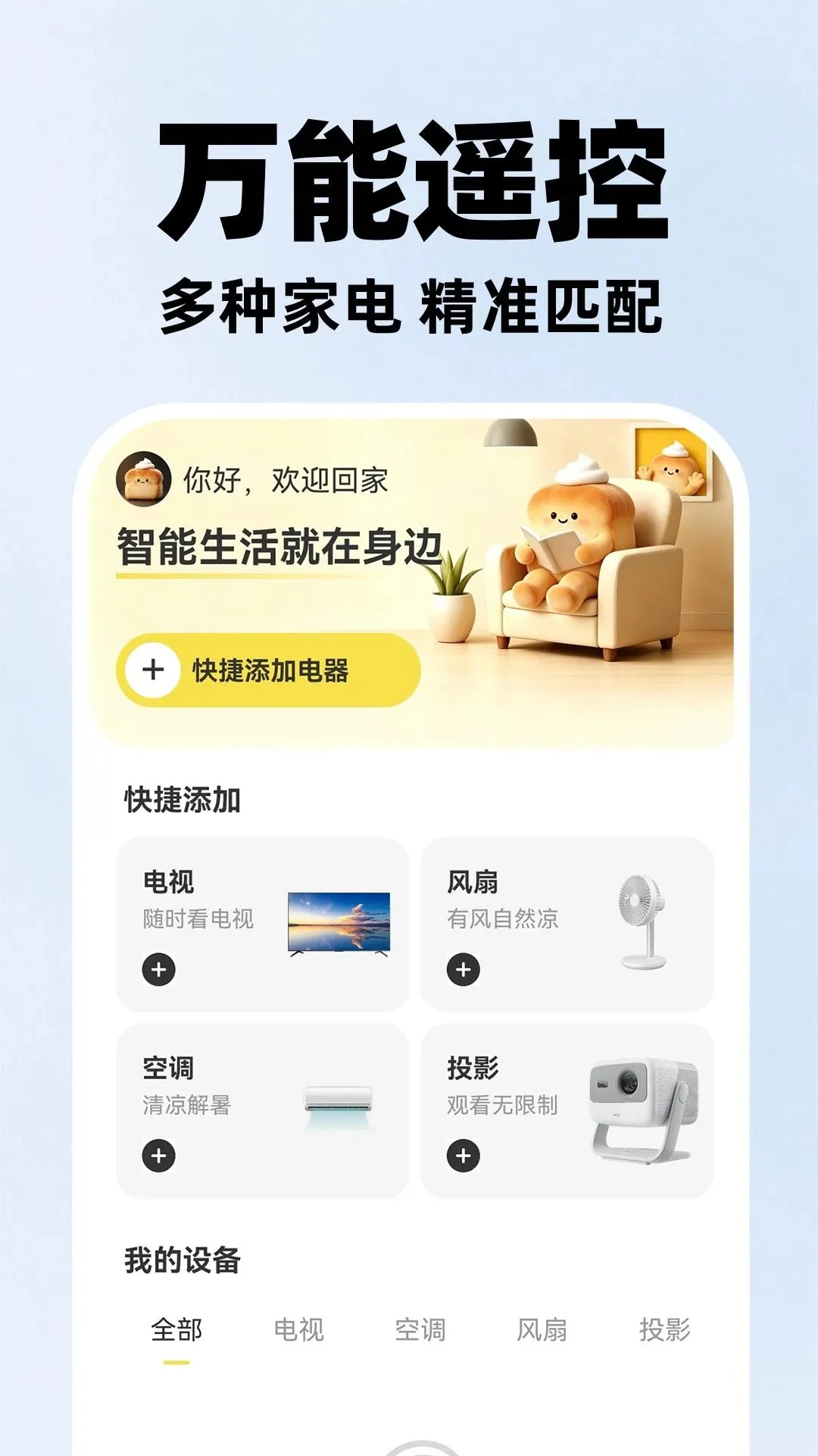 ͨ��ң�����յ���ʦ(�ֻ��յ�ң����)v1.0.1 ��Ѱ��ͼ1