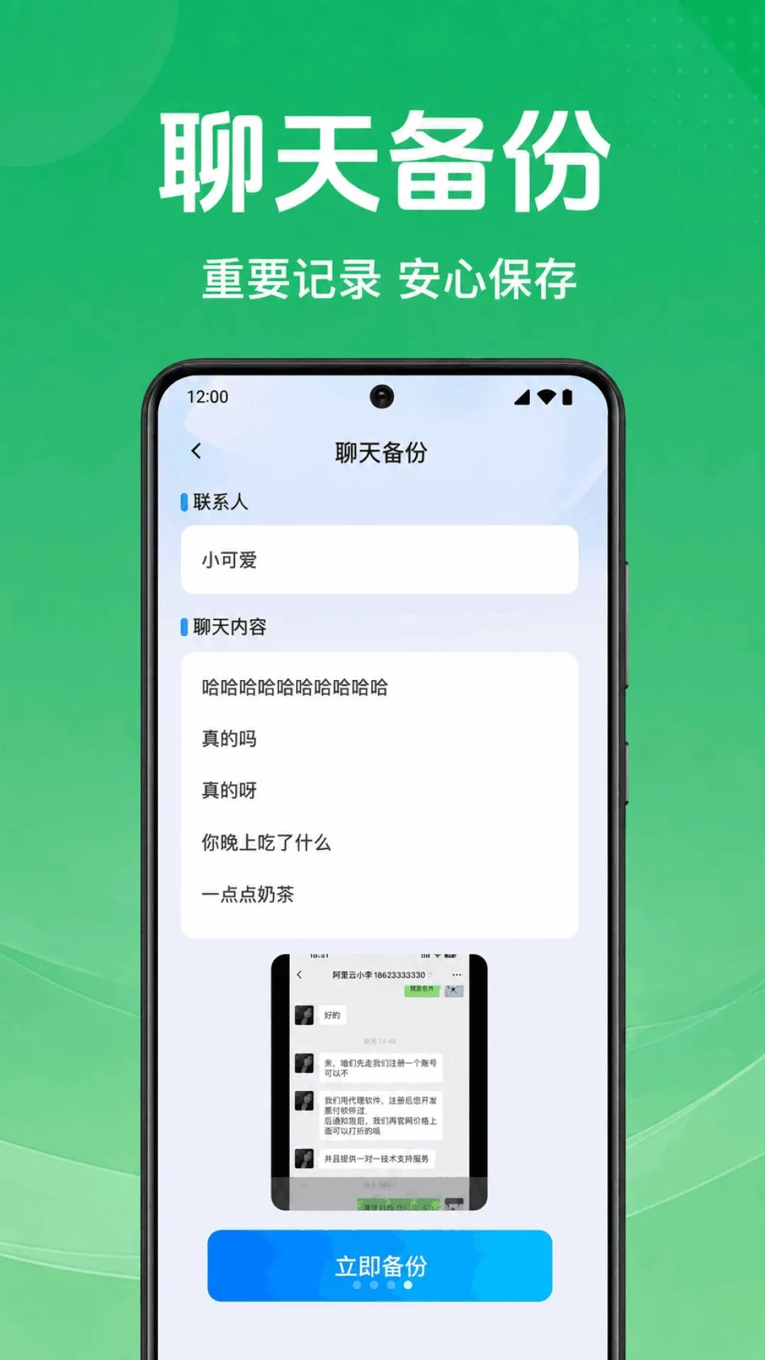 微聊天记录恢复助手(聊天数据备份)v1.0.1.1002 免费版截图1