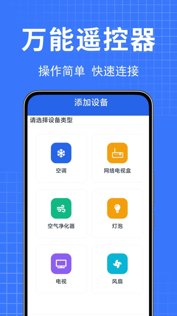 ���ܿյ�ң��������(���ܼҵ�ң����)v1.0.0.1-M ��׿���ͼ2