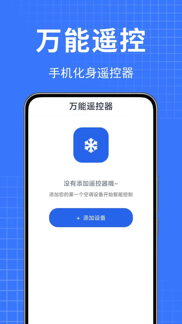 ���ܿյ�ң��������(���ܼҵ�ң����)v1.0.0.1-M ��׿���ͼ0