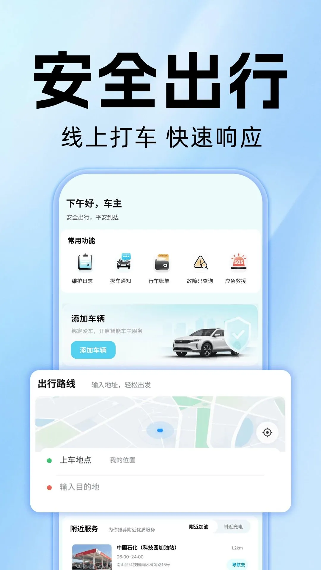 顺风出行打车拼车最新安卓版v1.0.0 安卓版截图4
