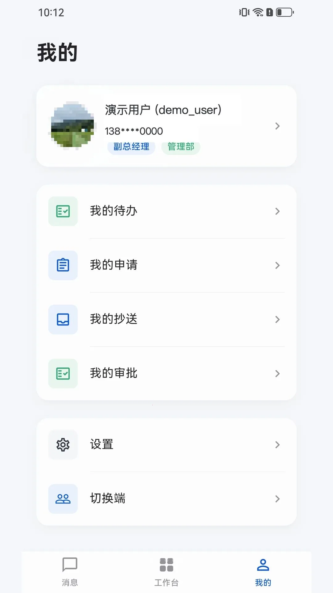 ����ERP(��ҵ�ƶ�Э������)v1.0.0 ��׿���ͼ1