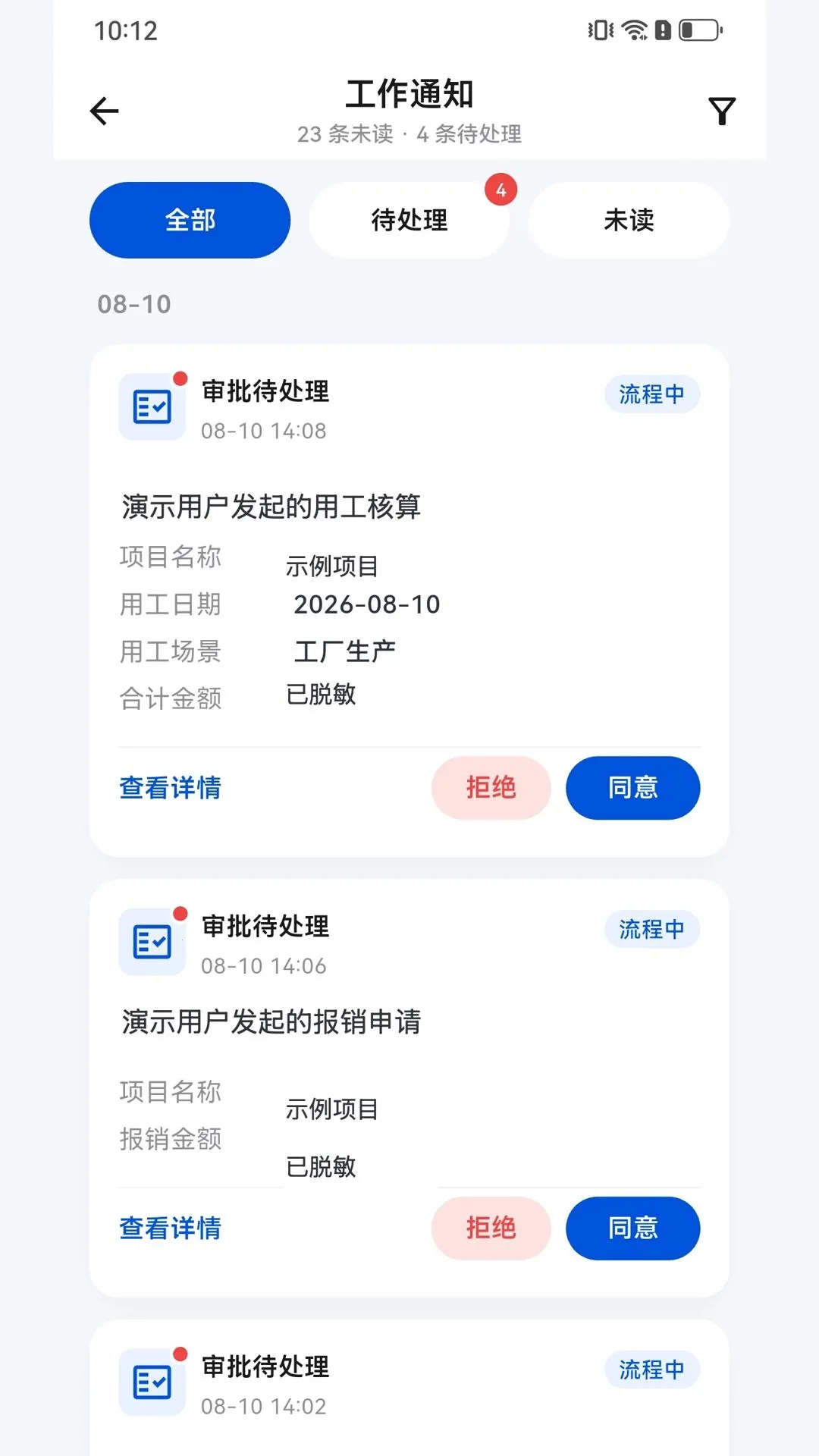 ����ERP(��ҵ�ƶ�Э������)v1.0.0 ��׿���ͼ3