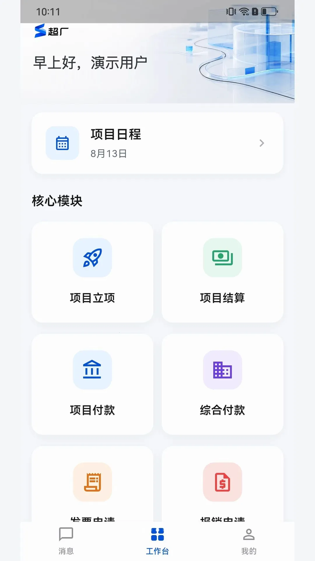 ����ERP(��ҵ�ƶ�Э������)v1.0.0 ��׿���ͼ4
