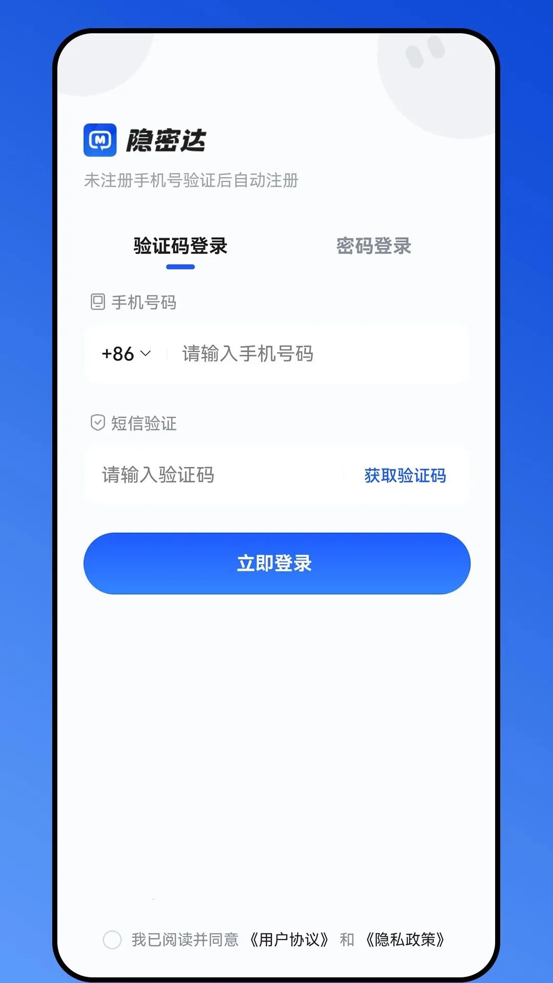 隐密达即时通讯APP(即时通讯软件)截图2
