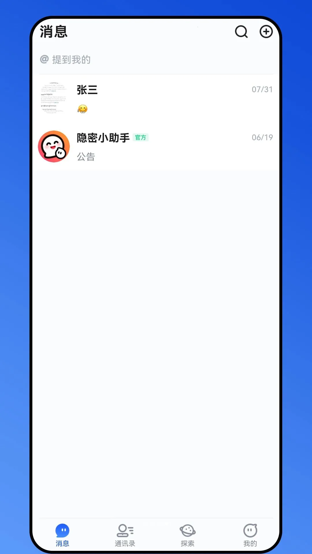 隐密达即时通讯APP(即时通讯软件)截图0