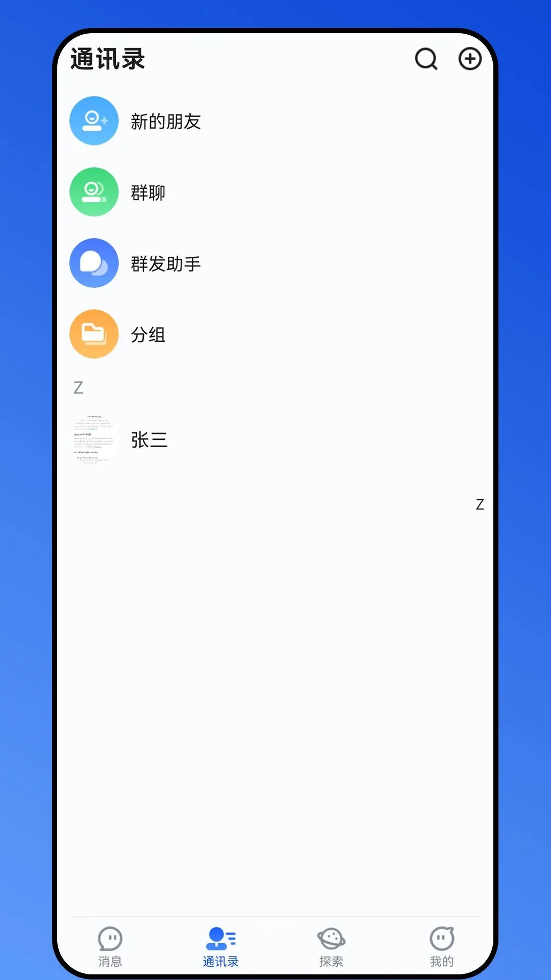 隐密达即时通讯APP(即时通讯软件)截图1