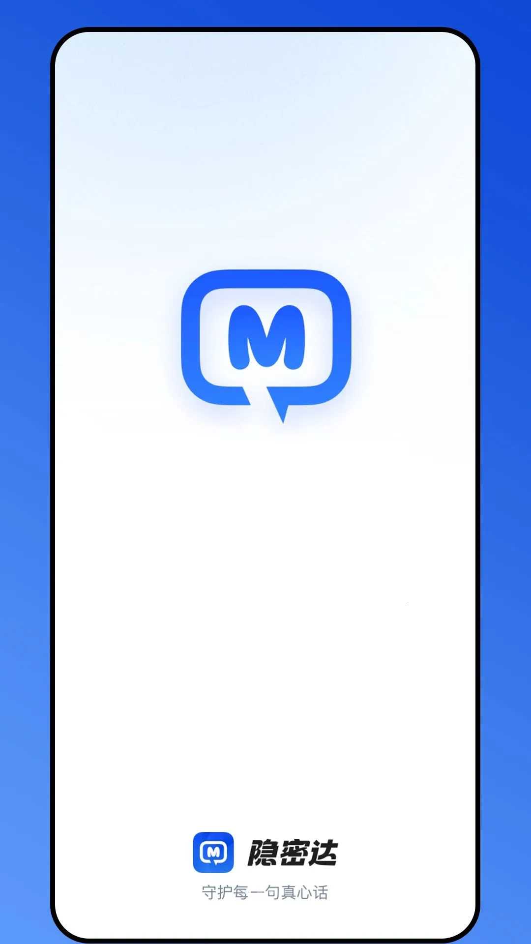 隐密达即时通讯APP(即时通讯软件)截图3