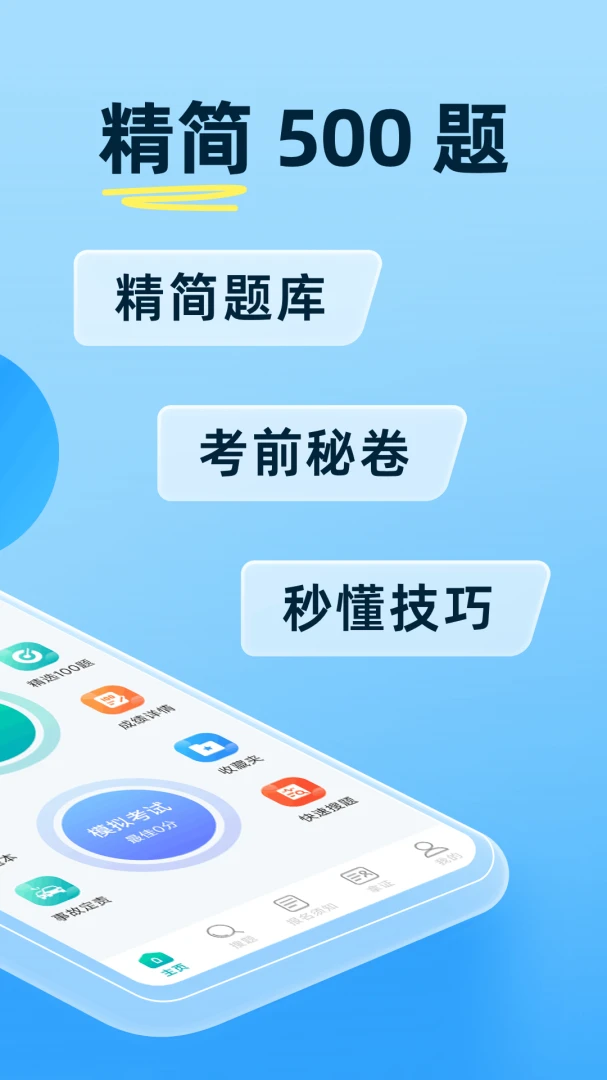 驾考全典免费软件(驾考备考工具)v1.0.3.DF 安卓版截图2