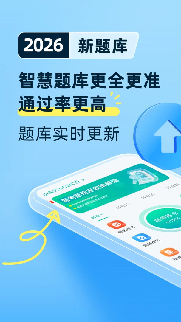 驾考全典免费软件(驾考备考工具)v1.0.3.DF 安卓版截图0
