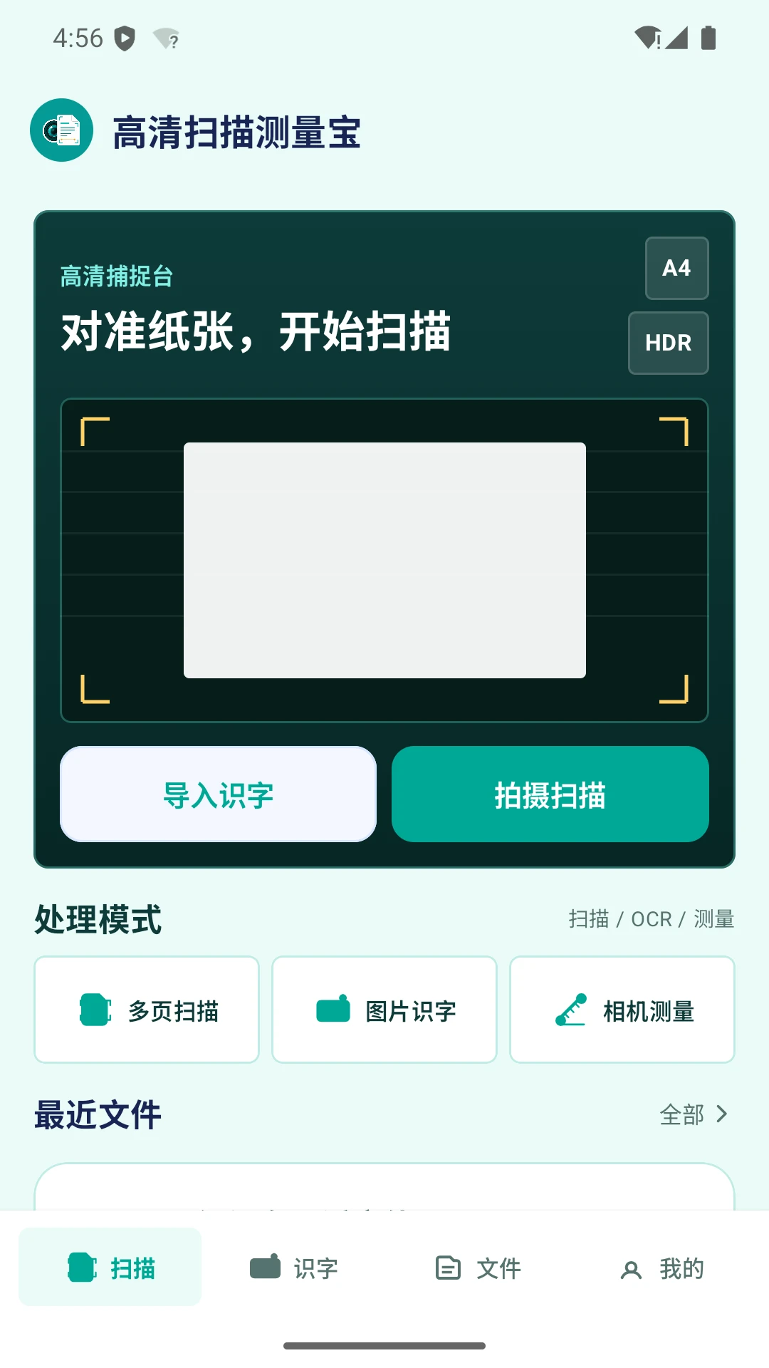 高清扫描测量宝最新安卓版vX4.1 手机版截图3