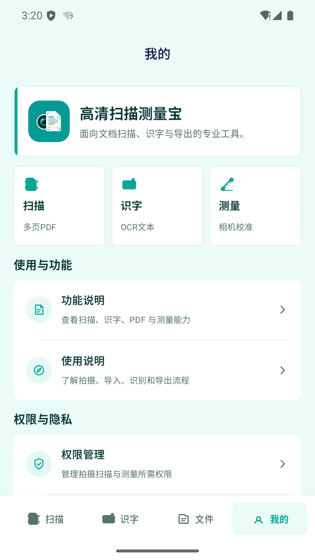 高清扫描测量宝最新安卓版vX4.1 手机版截图0