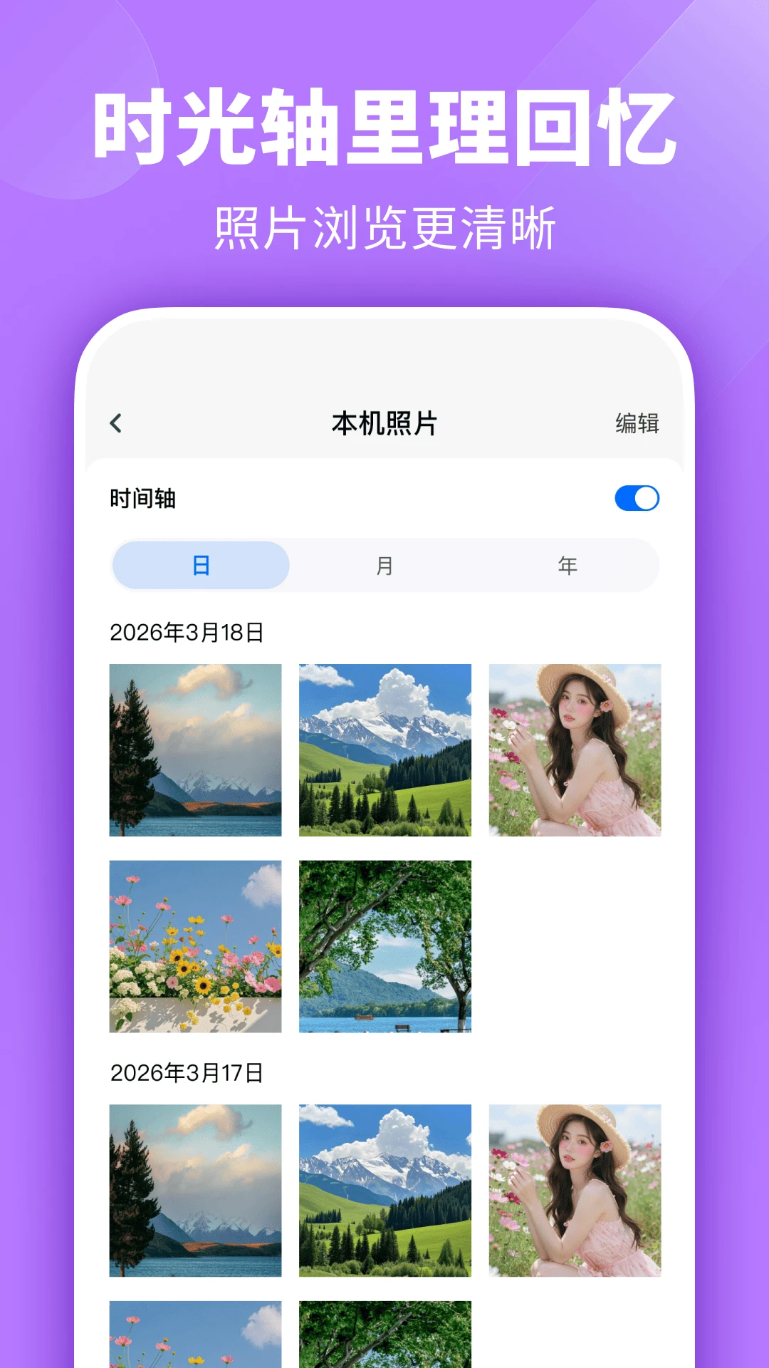 相册照片管理最新手机版v1.0.1 手机版截图1
