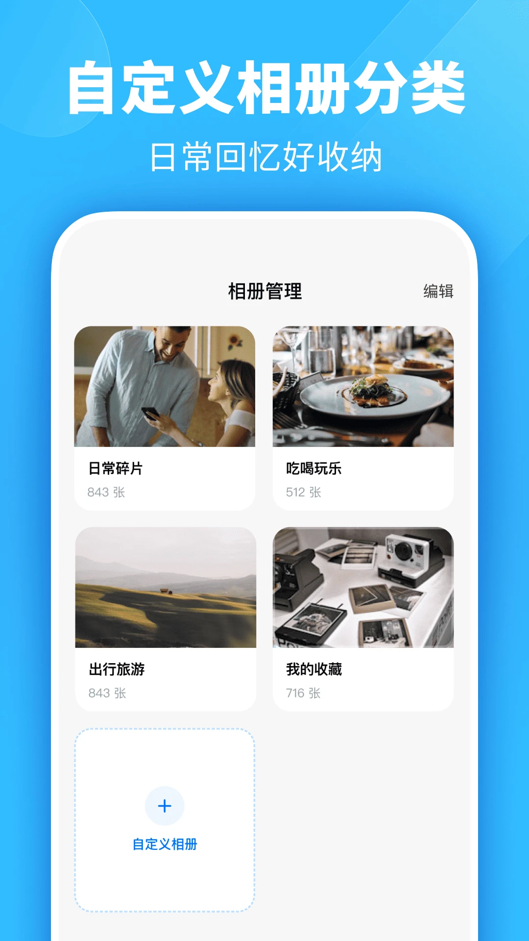 相册照片管理最新手机版v1.0.1 手机版截图0