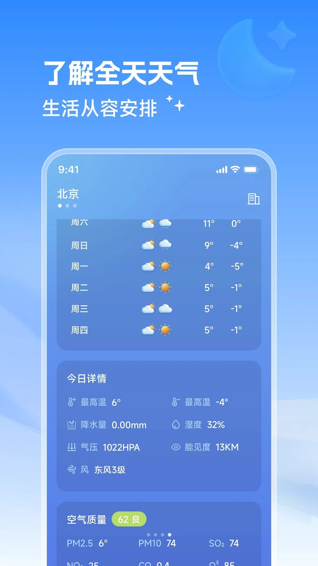 清空天气2026官方最新版本v2.0.0 安卓版截图1