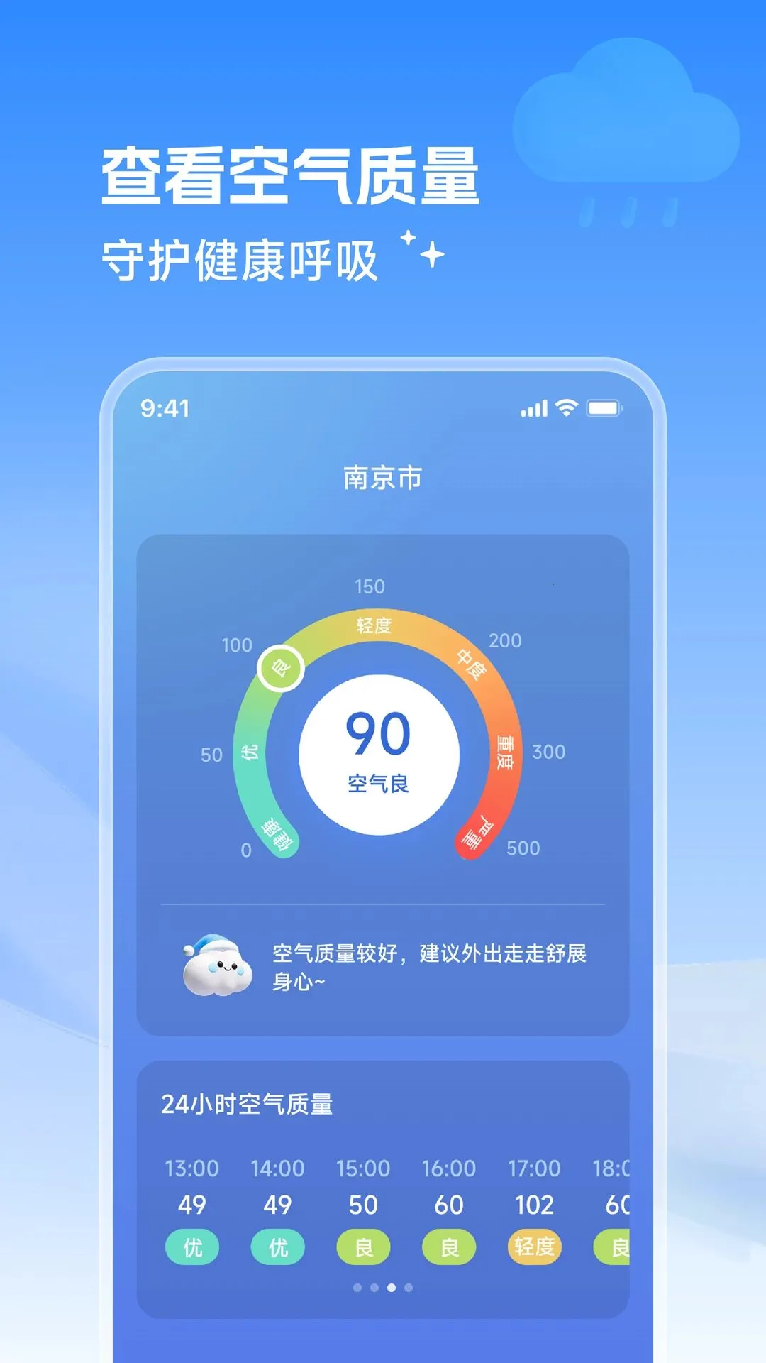 清空天气2026官方最新版本v2.0.0 安卓版截图3