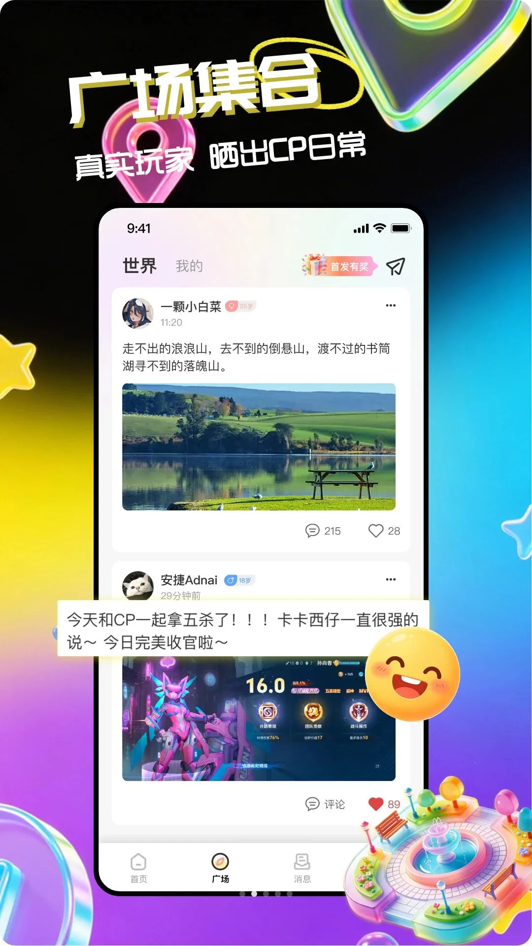 甜伴CP2026官方最新版本截图3