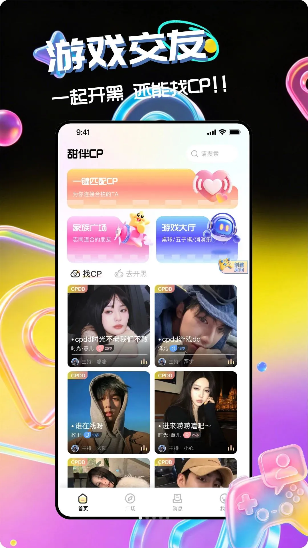 甜伴CP2026官方最新版本截图0