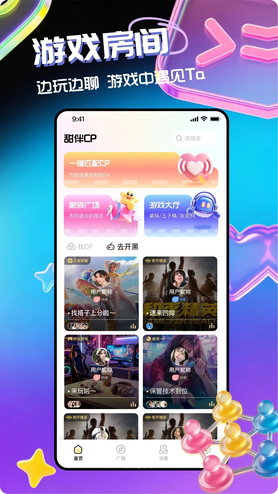 甜伴CP2026官方最新版本截图1