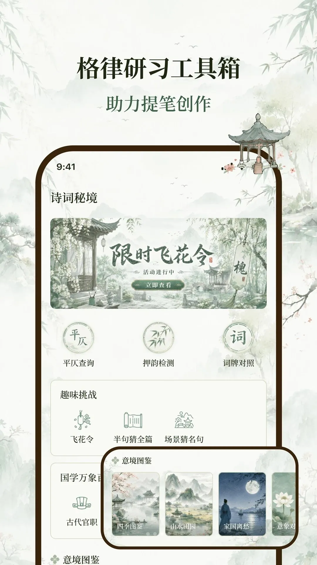 墨韵诗词阁最新安卓版v2.0.0 免费版截图1