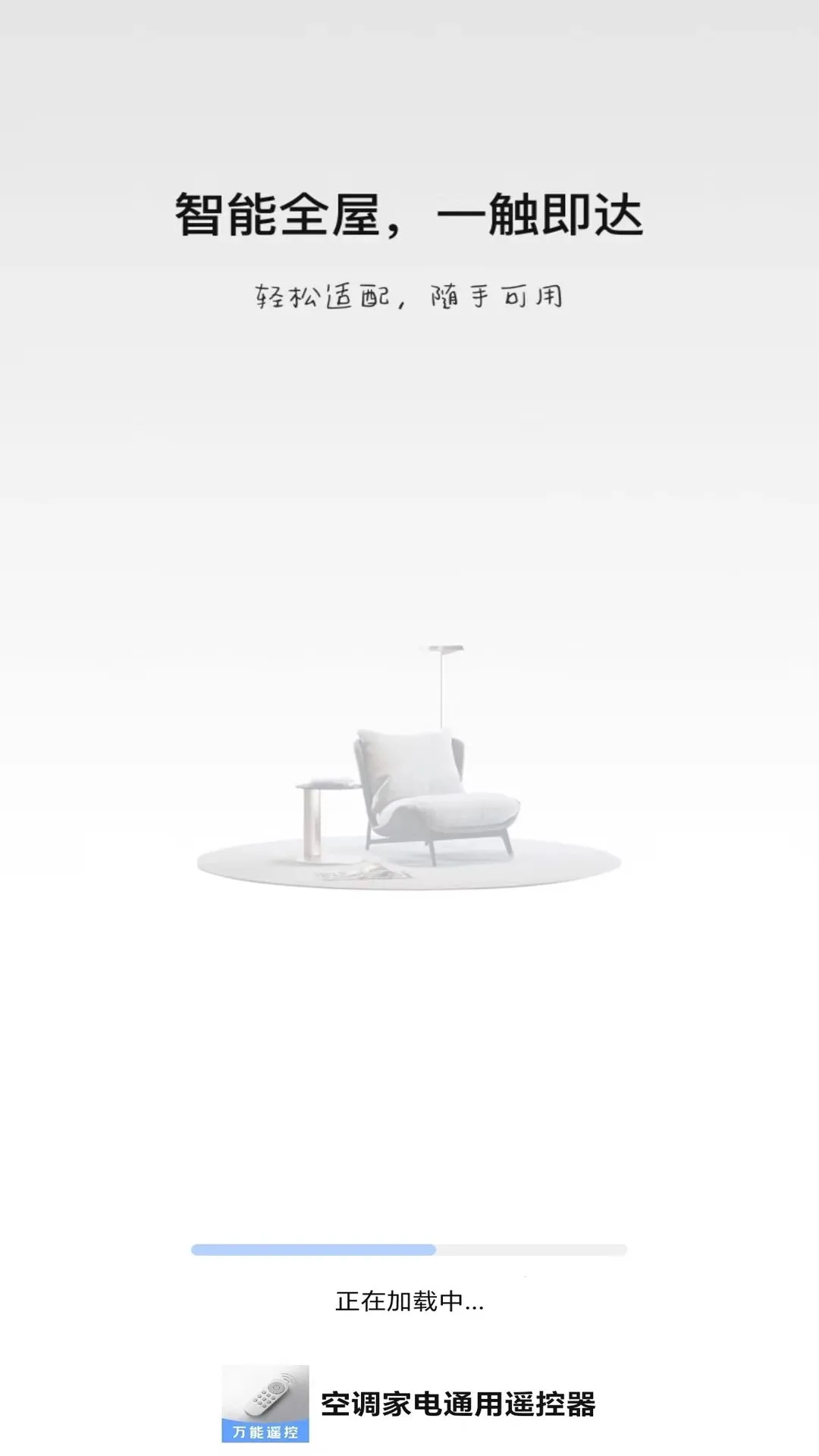 �յ��ҵ�ͨ��ң����2026���°汾vO5.0 �ֻ����ͼ4