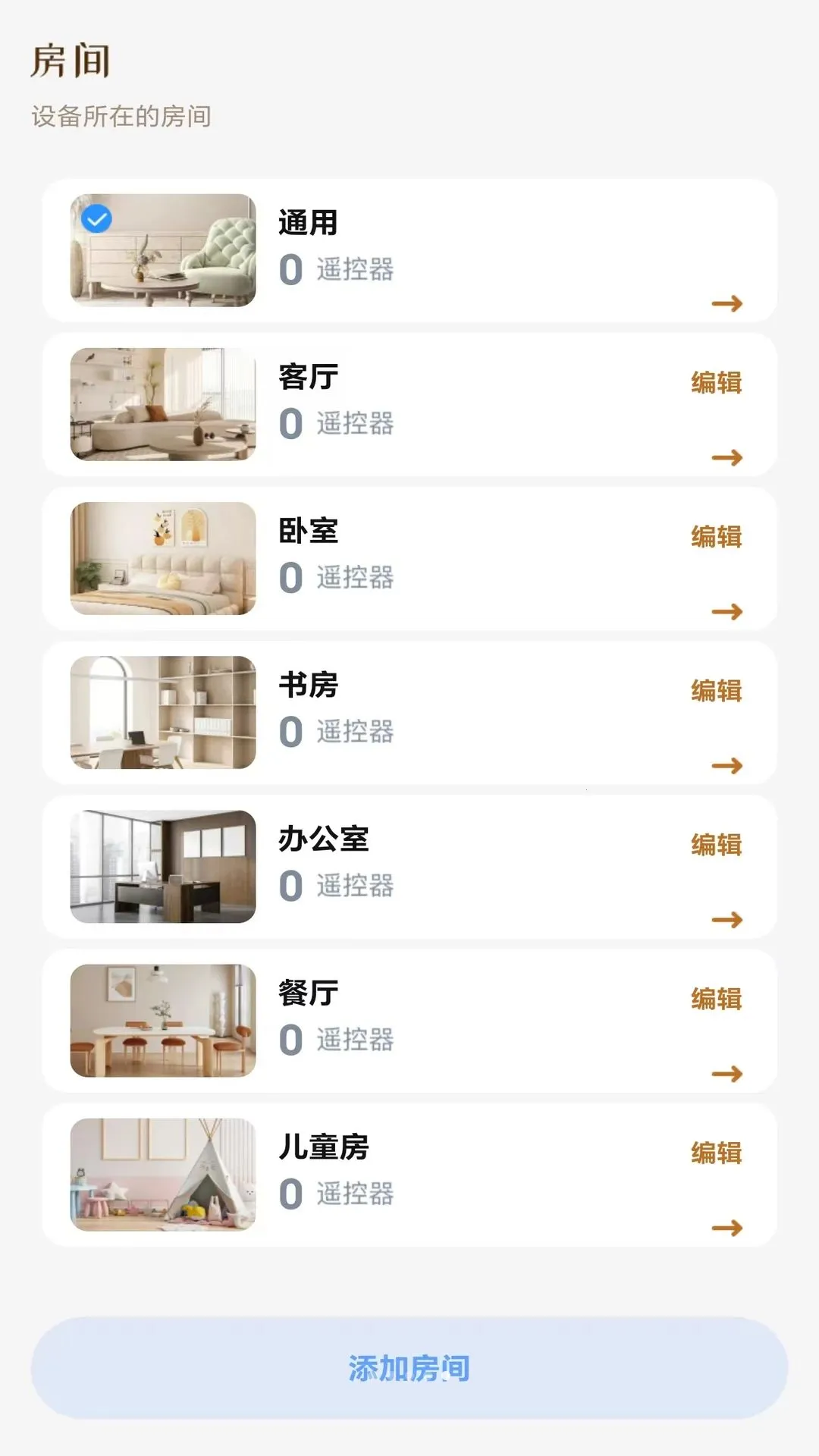 �յ��ҵ�ͨ��ң����2026���°汾vO5.0 �ֻ����ͼ2